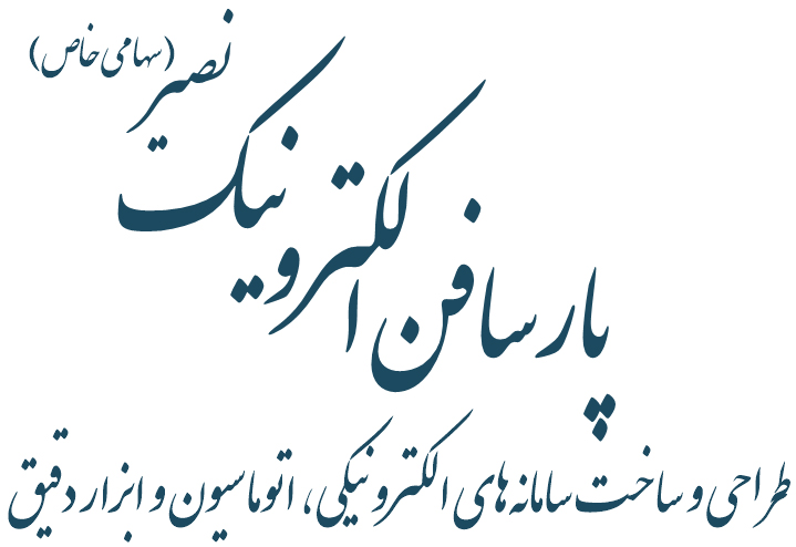 شرکت پارسافن الکترونیک نصیر