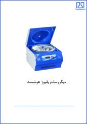 میکرو سانتریفیوژ یخچالدار