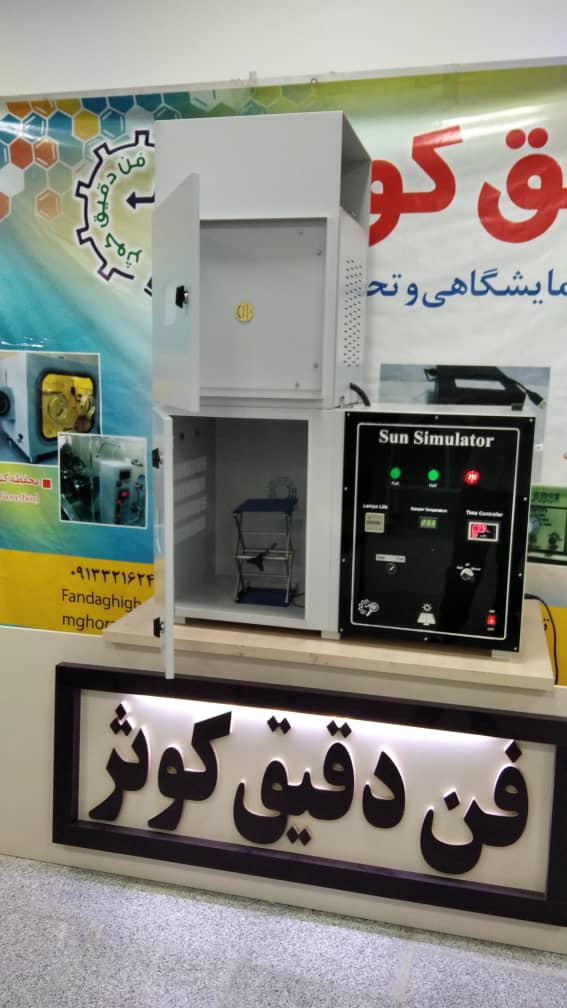 شبیه ساز خورشید پیشرفته