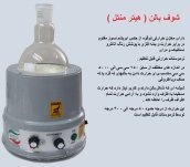 شوف بالن مگنتدار