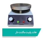 هات پلیت باهمزن مغناطیسی آنالوگ