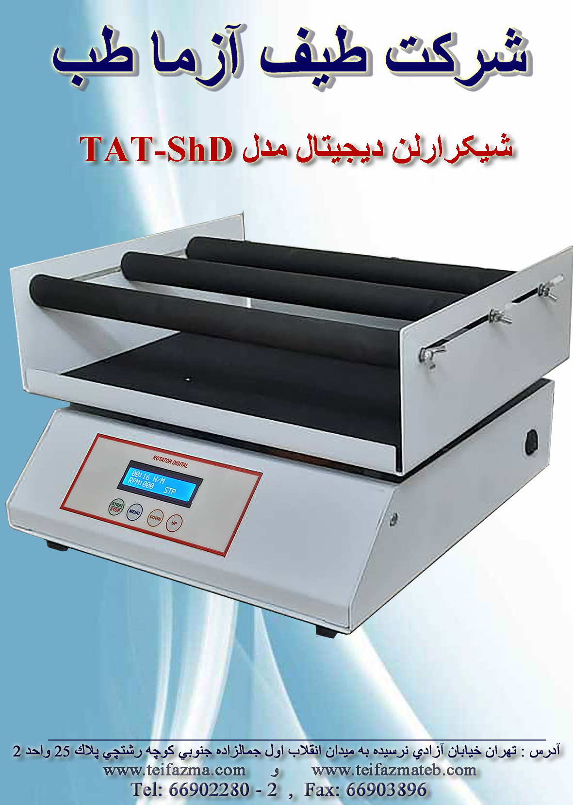 شیکر ارلن بالن دیجیتال