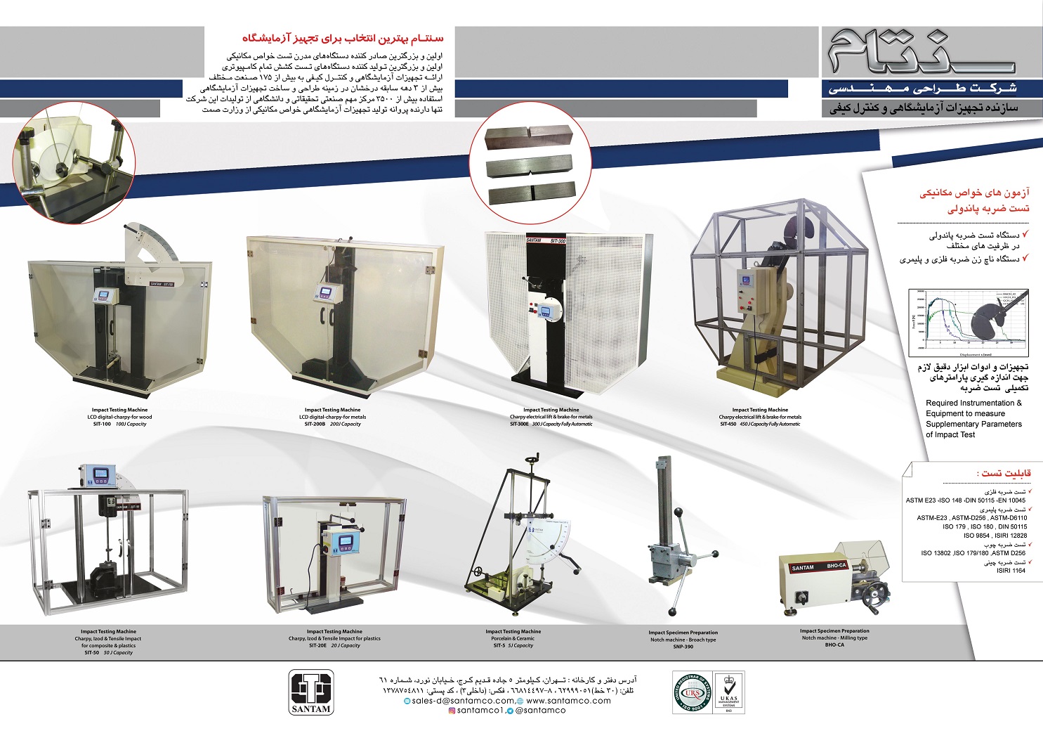 دستگاه تست ضربه 20 ژول