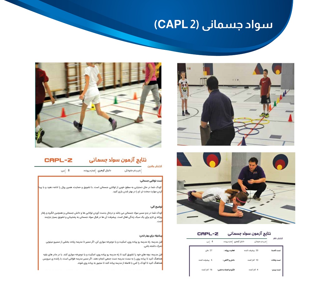 نرم افزار سواد بدنی