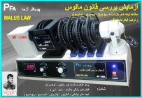 مجموعه آزمایش تحقیق قانون مالوس