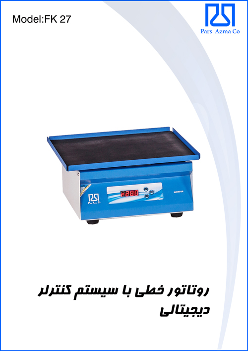 روتاتور خطی