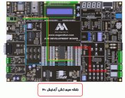 برد آموزشی AVR پیشرفته