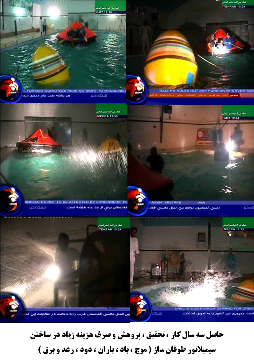 سری کامل سیمیلاتور طوفان ساز (دود ساز  ، موج ساز ، تونل باد ، باران ساز)