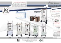 دستگاه تست خستگی کشش و فشار محوری (اکسیال) 60 تن