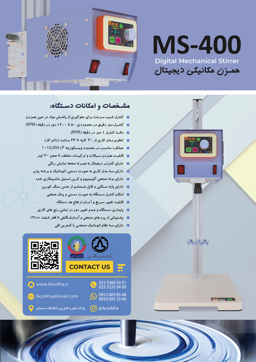 همزن مکانیکی دیجیتال (مدل MS-400)