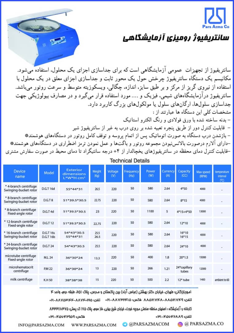 سانتریفیوژ 12 شاخه هوشمند