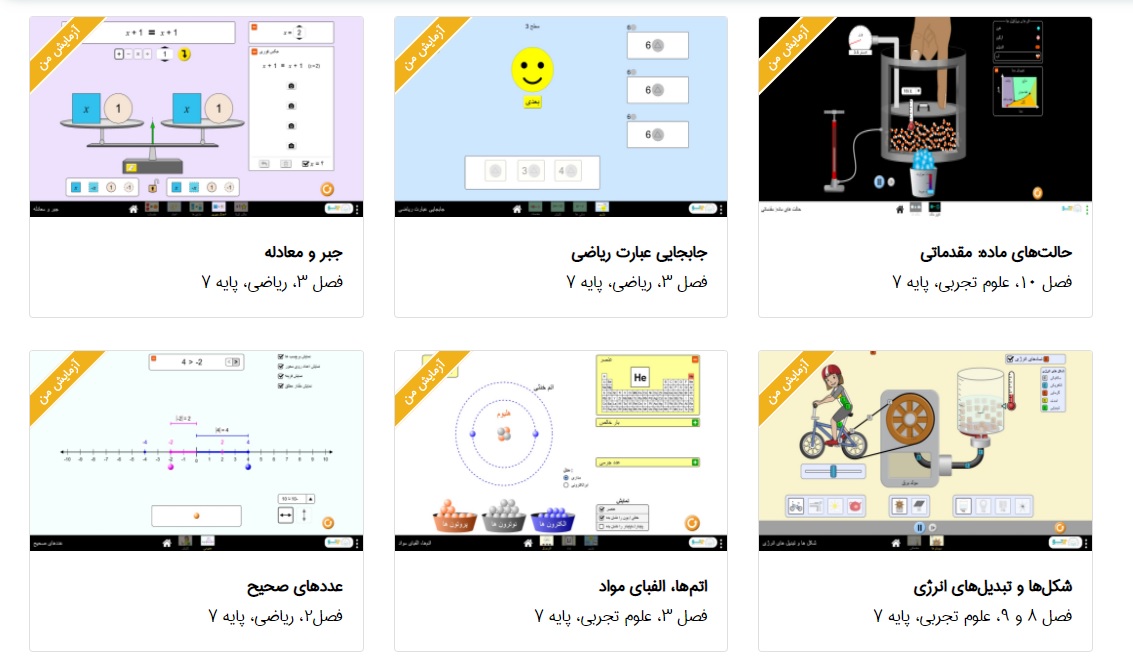 آزمایشگاه مجازی علوم تجربی پایه هفتم