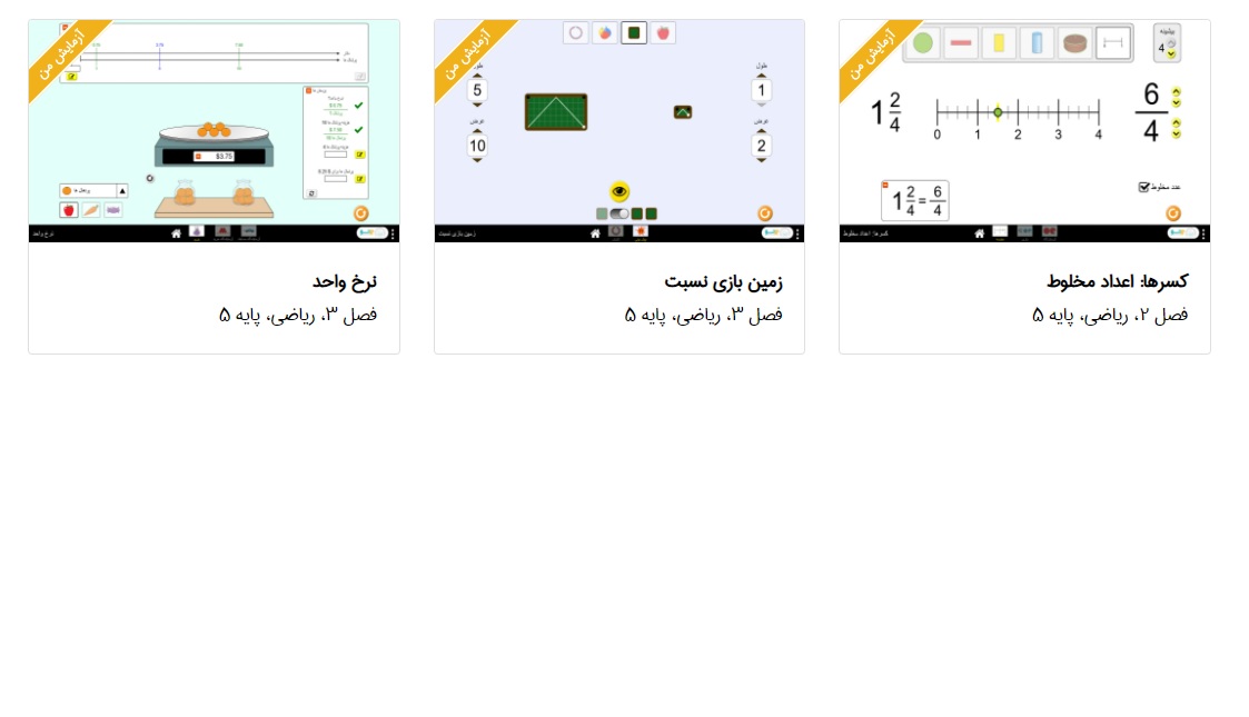 آزمایشگاه مجازی علوم تجربی پایه پنجم