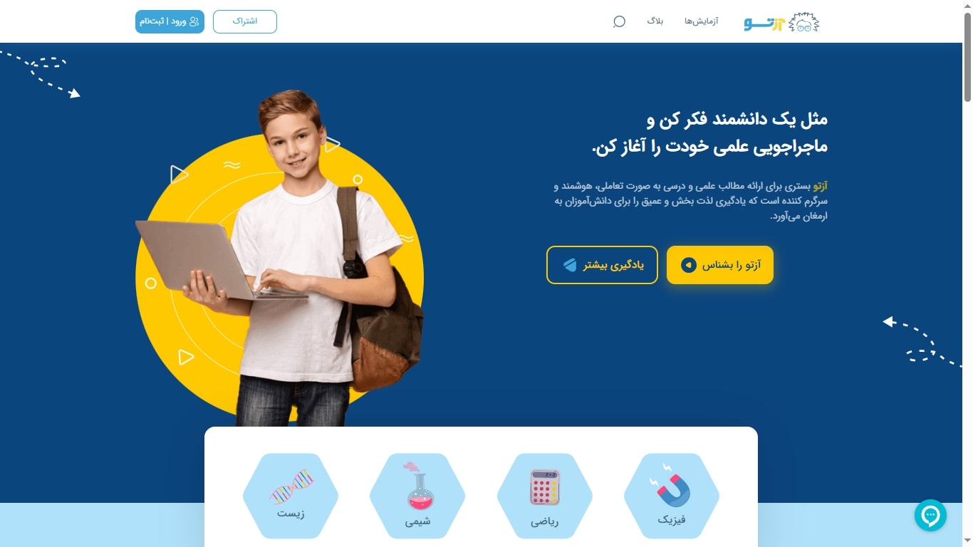 آزمایشگاه مجازی فیزیک، شیمی و زیست پایه دهم