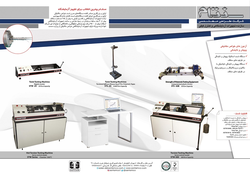 دستگاه تست پیچش پلاستیک-STS-50