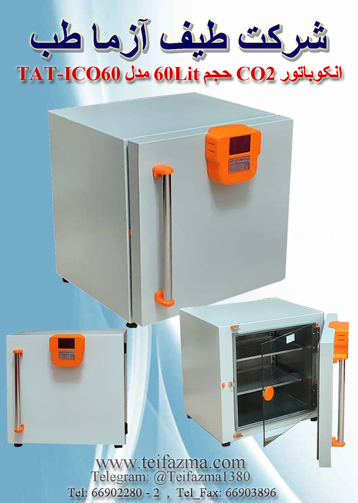 انکوباتور CO2 حجم 60Lit