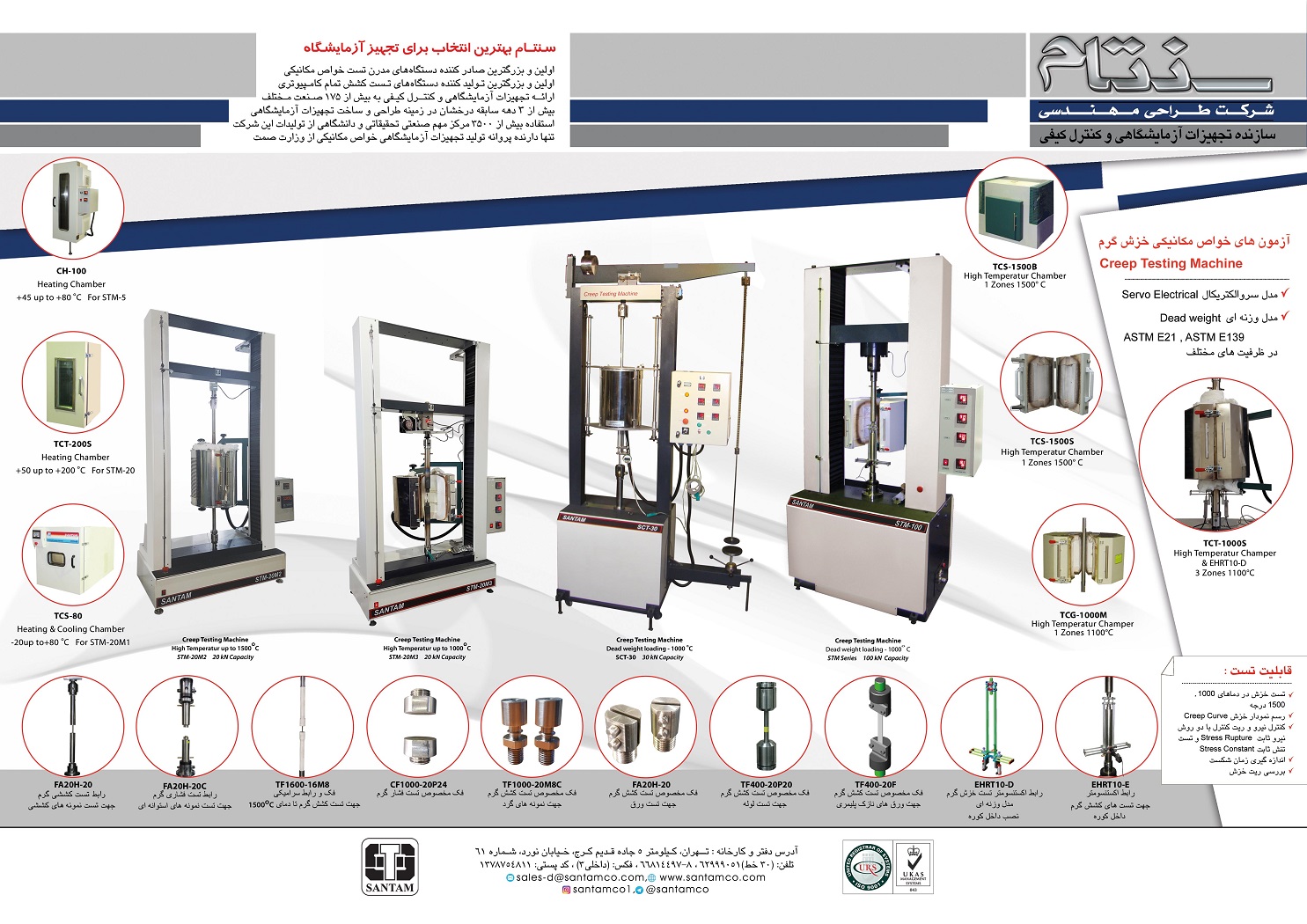 دستگاه تست خمش و خزش گرم سرامیک ها HMOR