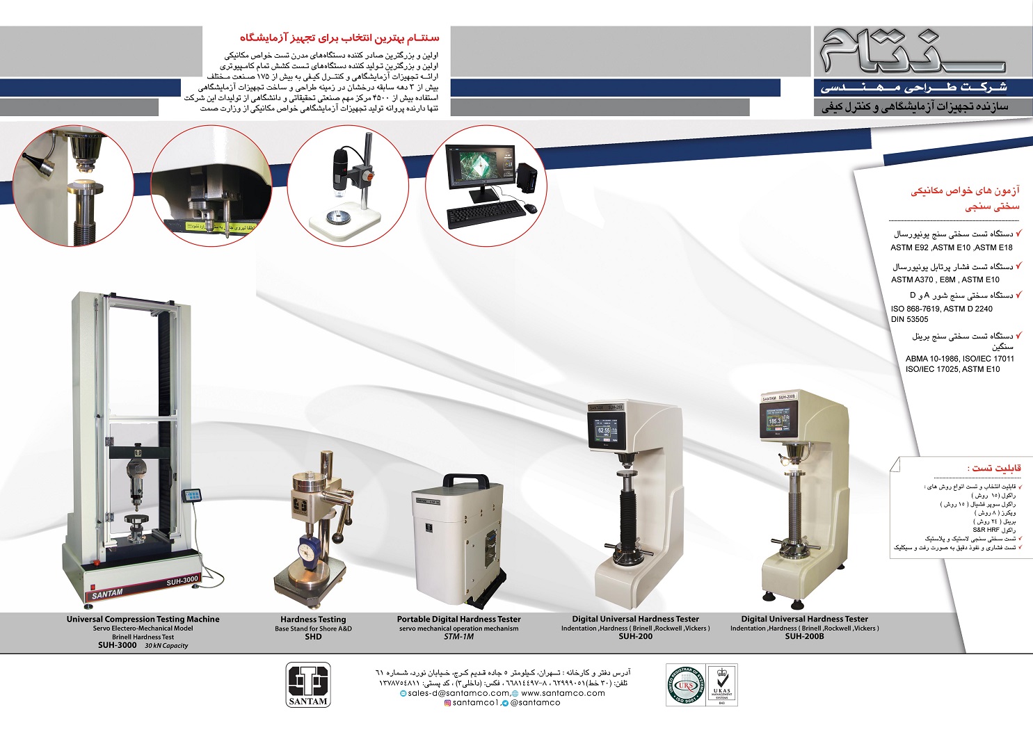 دستگاه تست سختی شور SHD-25-D