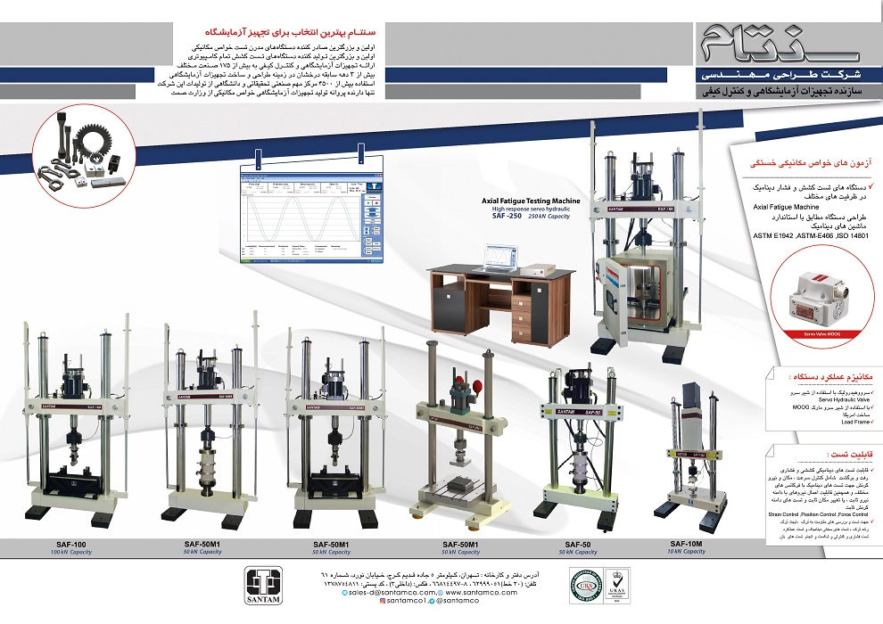 دستگاه تست خستگی کشش و فشار محوری (اکسیال) 60 تن