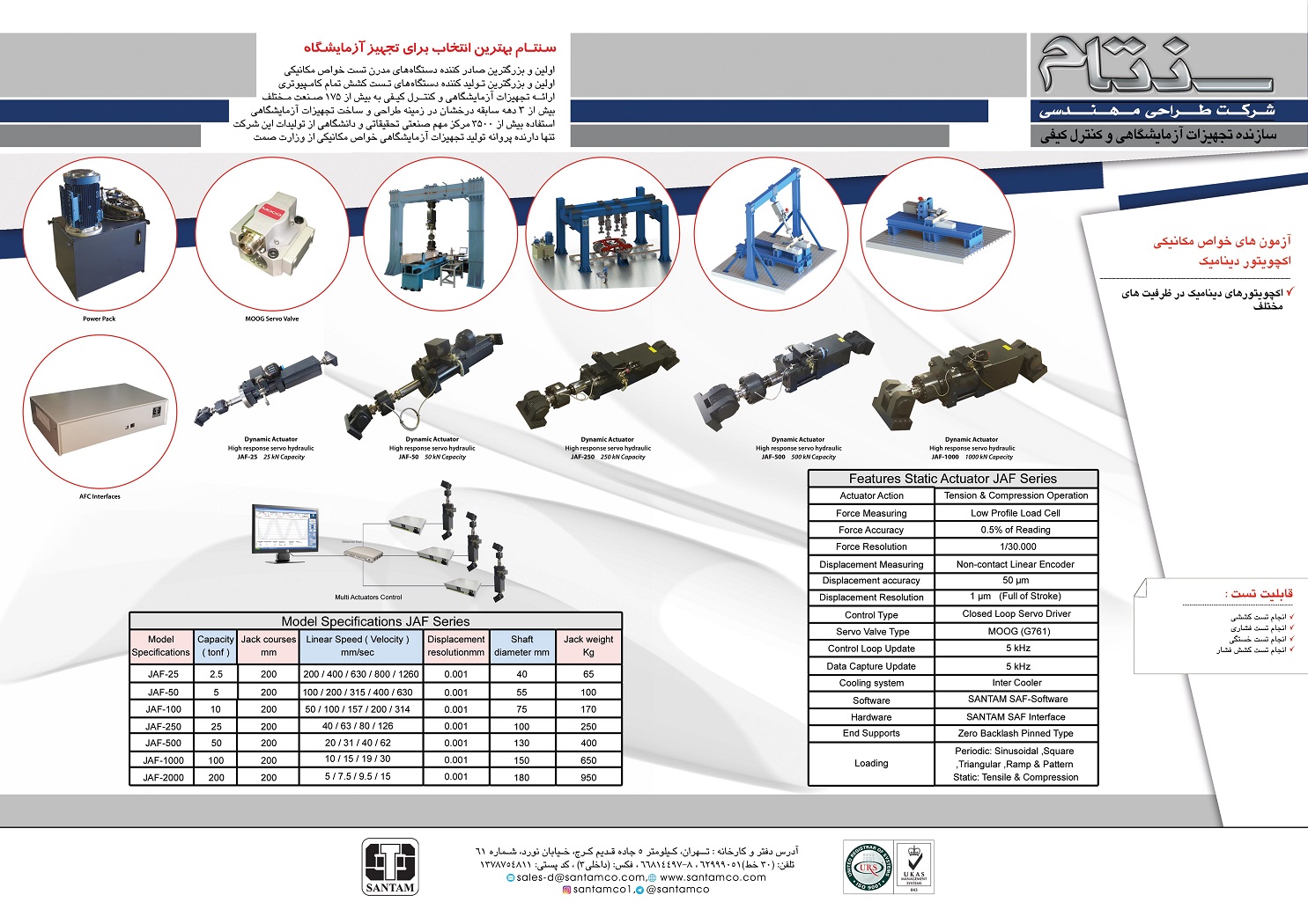 اکچویتور دینامیک 100 تن - Actuator 1000 KN Dynamic