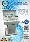 تزریق خودکار co2