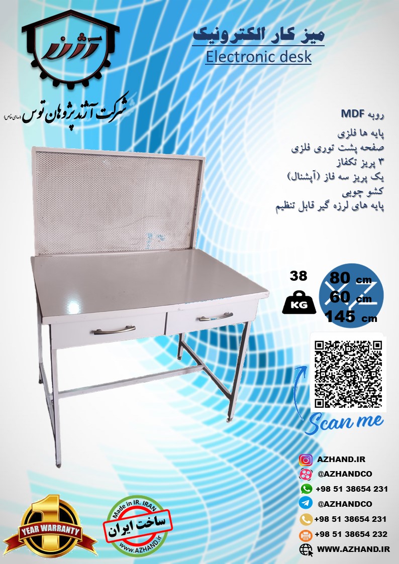 میز آزمایشگاهی