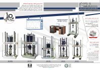 دستگاه تست خستگی کشش و فشار محوری (اکسیال) 60 تن