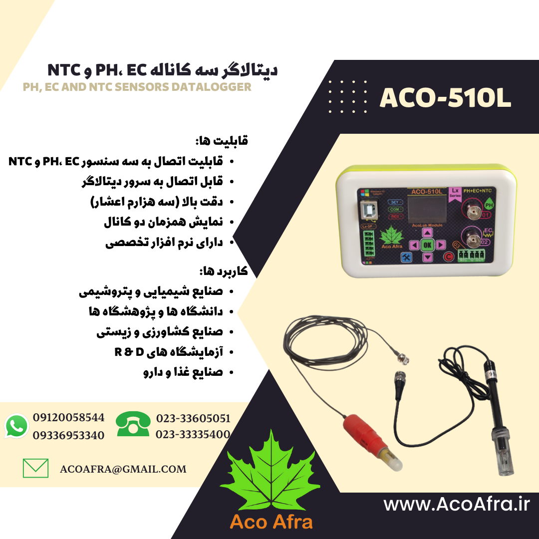 دیتالاگر سه کاناله سنسورهای PH، EC و NTC