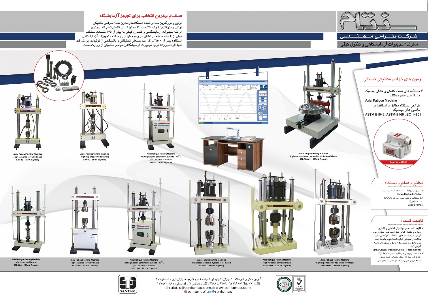 دستگاه تست خستگی فشار و کشش 300 تن کورس کم