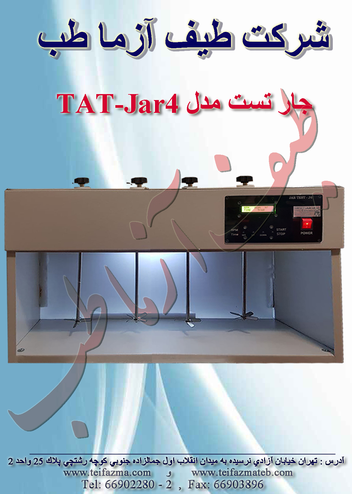 جار تست آزمایشگاهی 4 سلولی