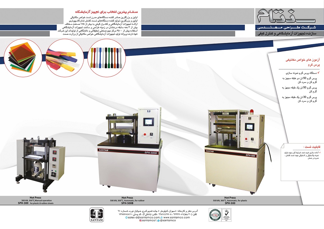 دستگاه پرس 50 تن گرم دو صفحه Hot Press