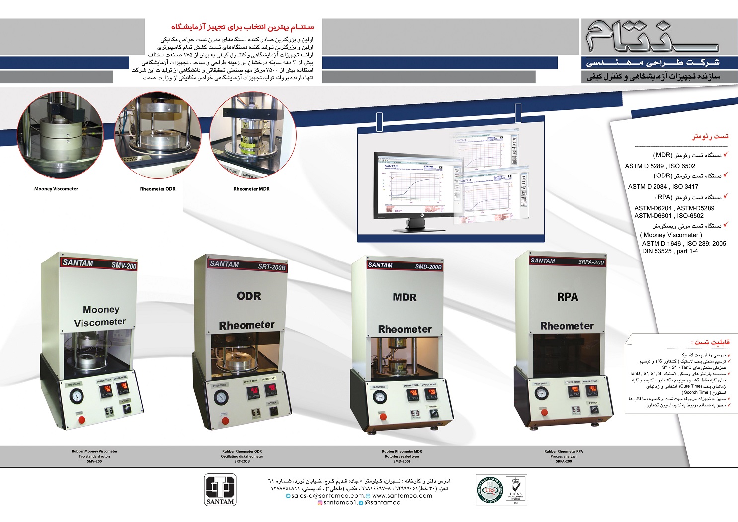 دستگاه تست رئومتر MDR