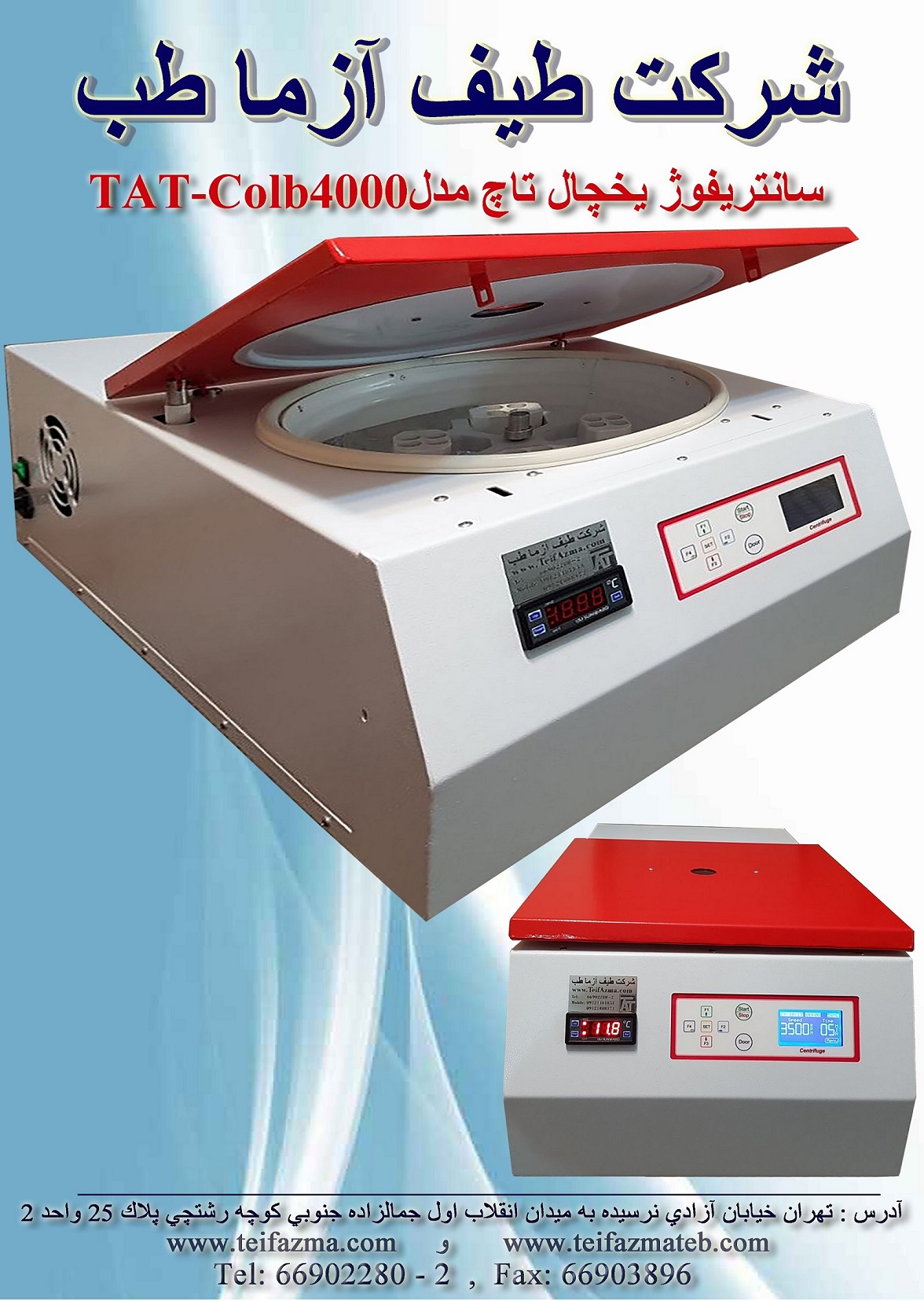 سانتریفیوژ یخچالدار  تاچ