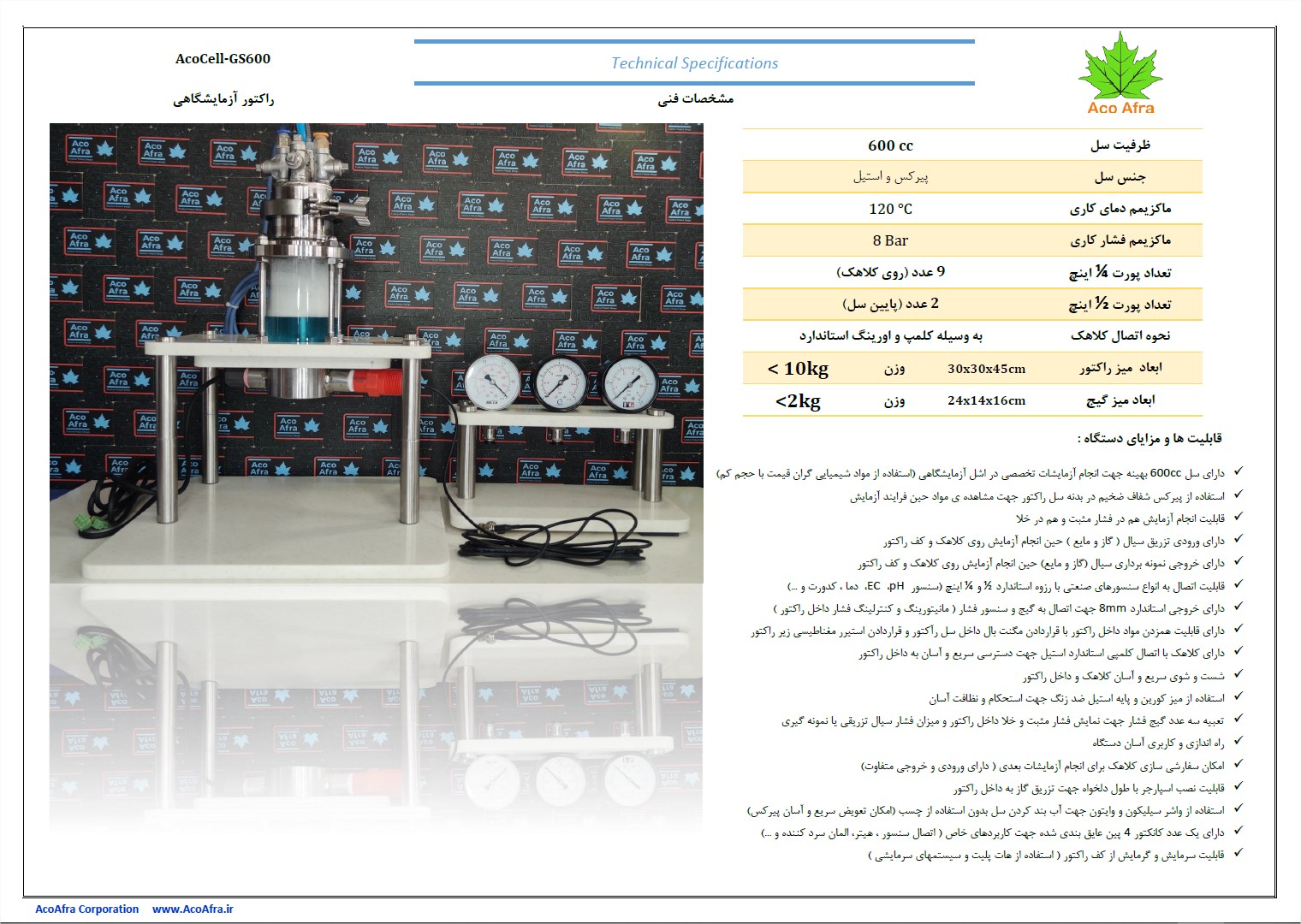 راکتور آزمایشگاهی AcoCell
