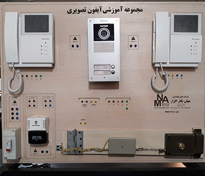 مجموعه آموزشی آیفون تصویری دو طبقه