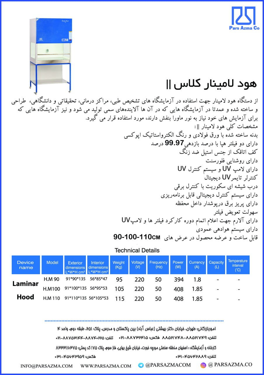 هود لامینار