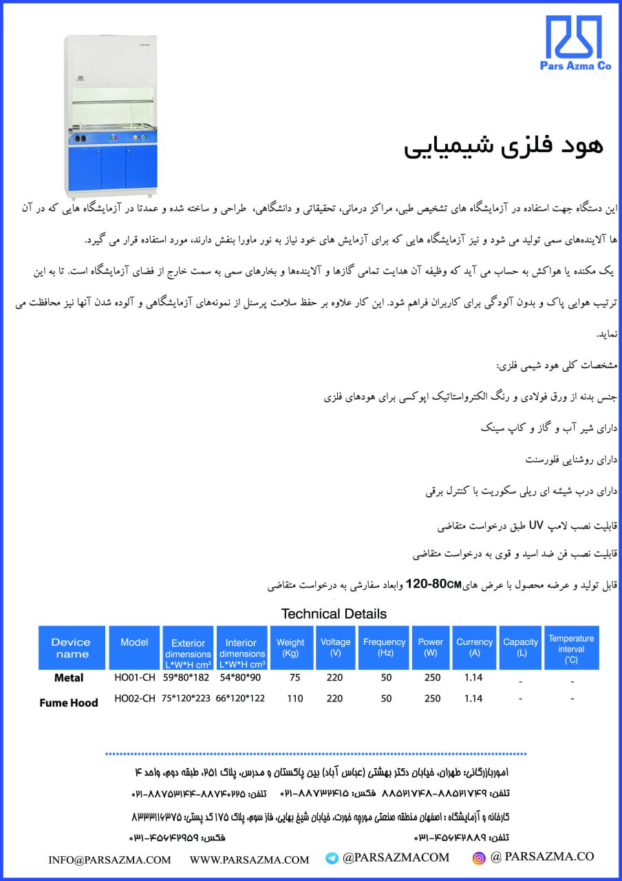 هود شیمیایی