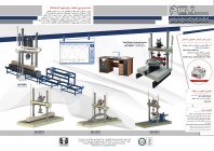 دستگاه تست خستگی کشش و فشار محوری (اکسیال) 60 تن