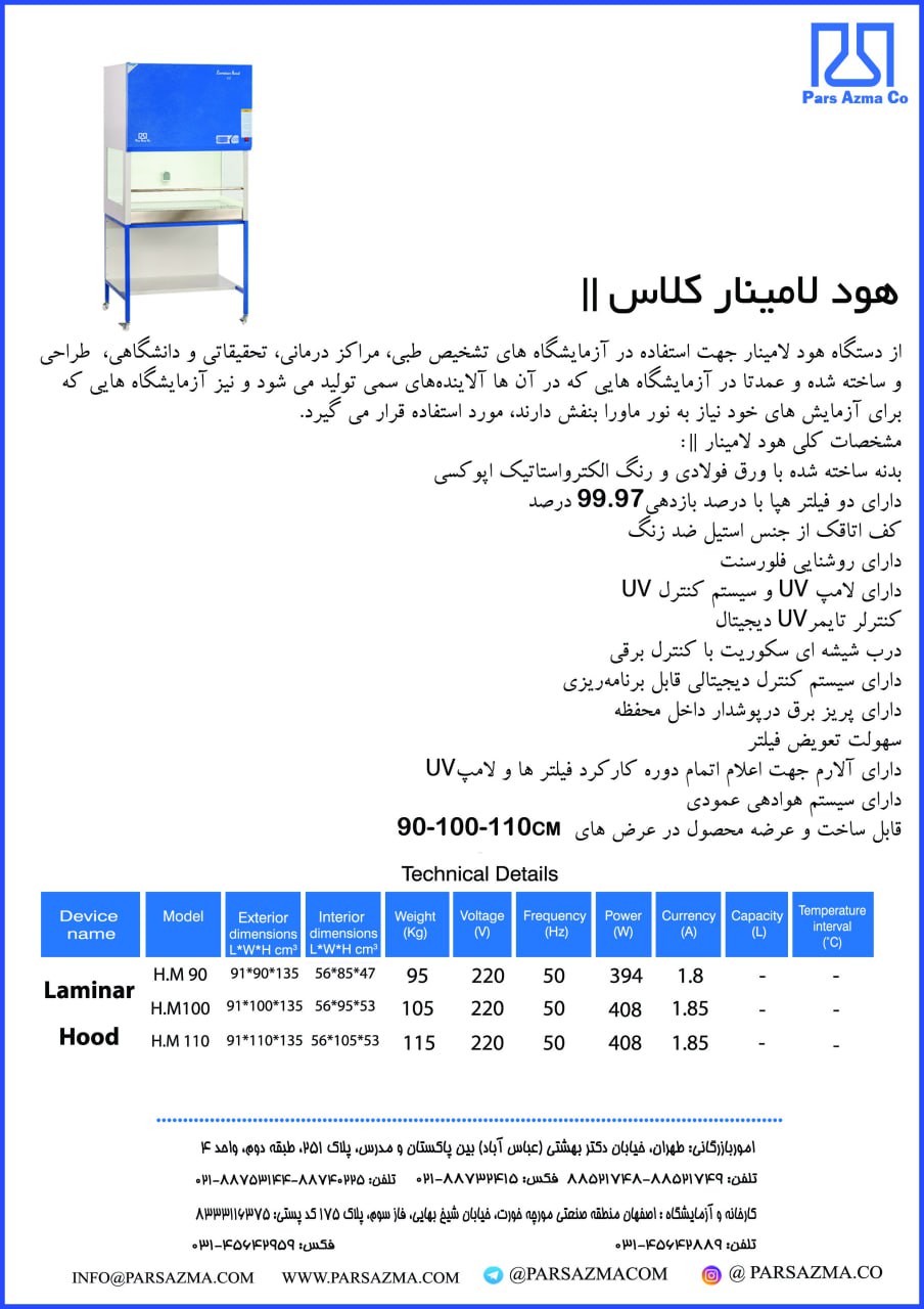 هود لامینار کلاس 2 تیپ B