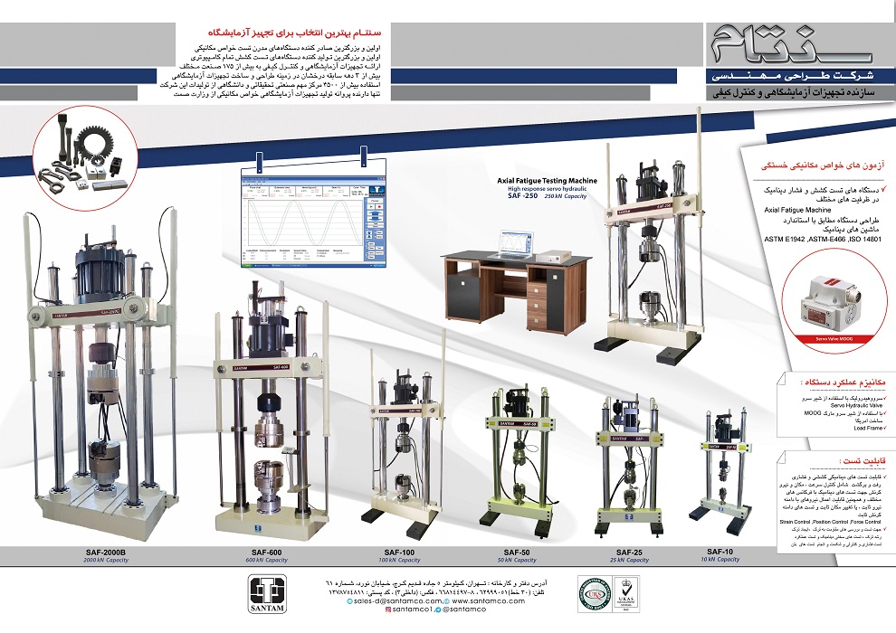 دستگاه تست خستگی کشش و فشار محوری (اکسیال) 60 تن