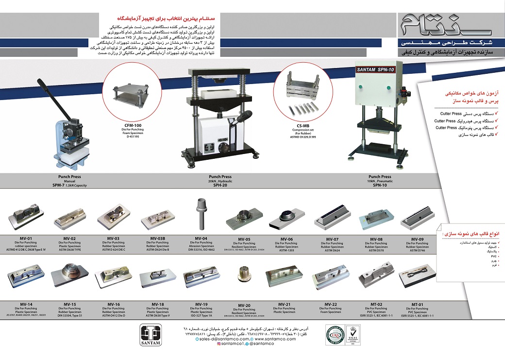 دستگاه پرس  دستی-SPM-7
