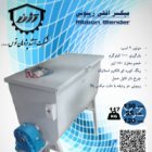 مخلوط کن دو بازویی