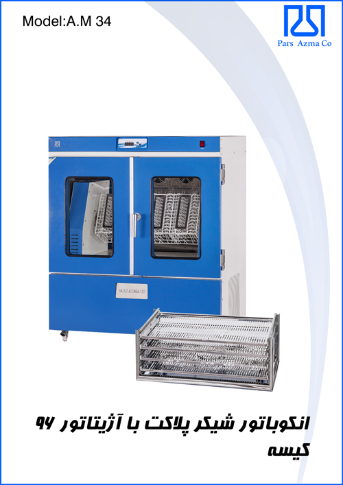 اتو پلاکت خون ( 96 کیسه )