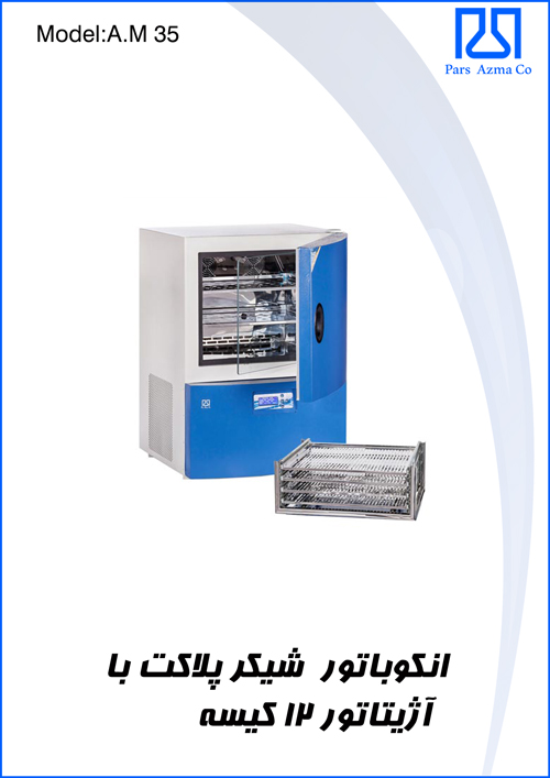 اتو پلاکت خون ( 12 کیسه )