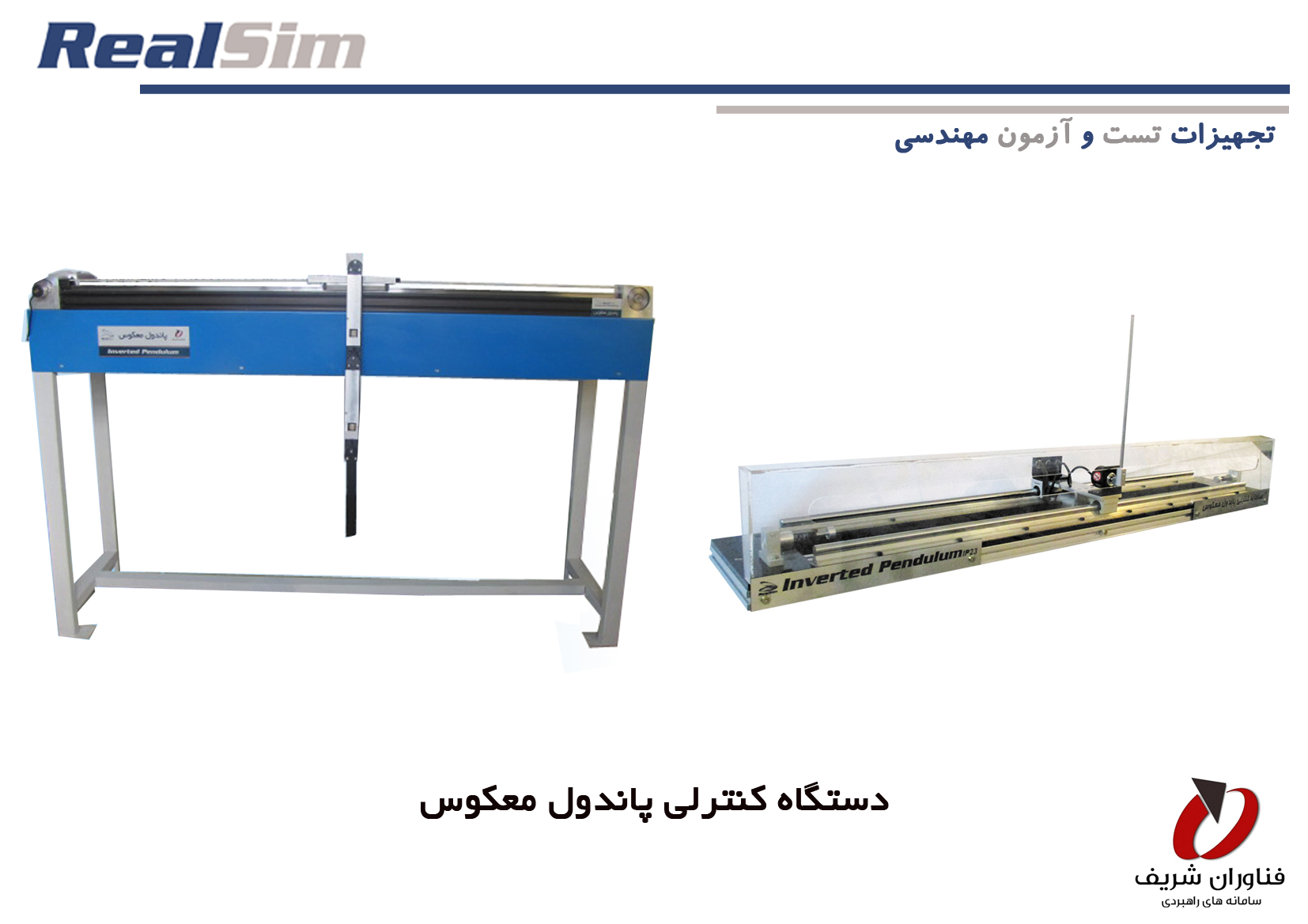 ست آموزشی کنترل خطی و غیرخطی پاندول معکوس سیمولینک Matlab