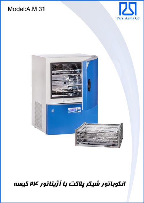 اتو پلاکت خون ( 24 کیسه )