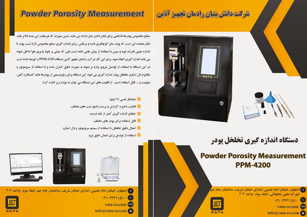 دستگاه اندازه گیری تخلخل پودر