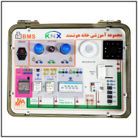 مجموعه آموزشی خانه هوشمند چمدانی با پروتکل KNX