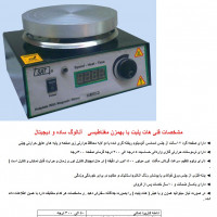 هات پلیت با بهزن مغناطیسی دیجیتال