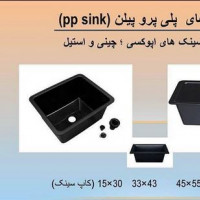 سینک آزمایشگاهی 30*30 ضد اسید